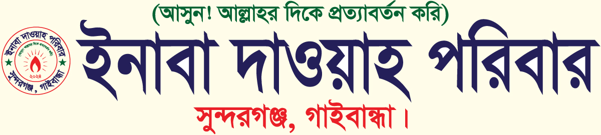 Inaba Dawah Banner